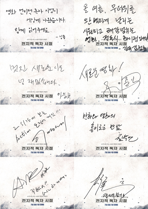 '전지적 독자 시점' 친필 감상평 [사진=롯데엔터테인먼트]