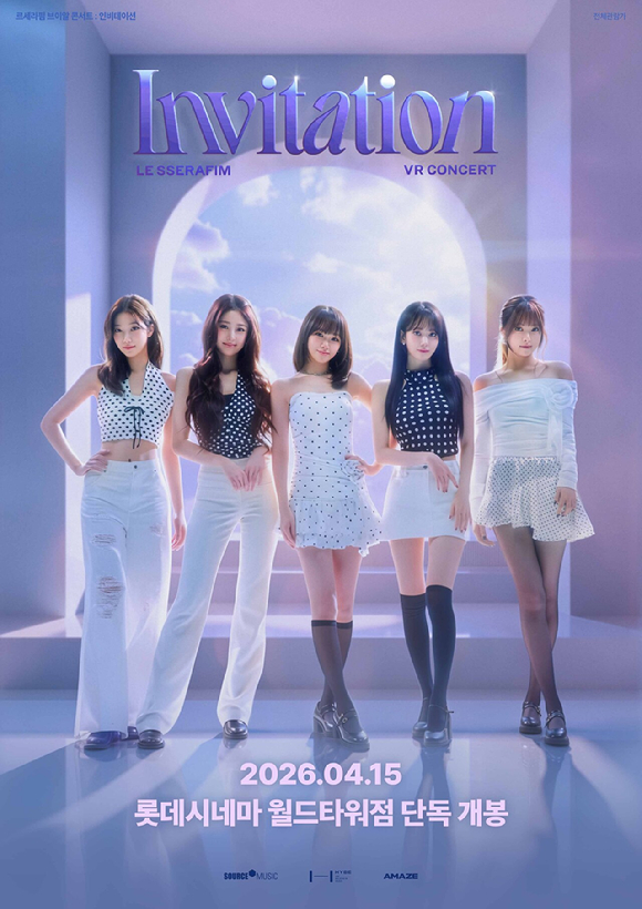 르세라핌(LE SSERAFIM)의 첫 번째 VR 콘서트 '르세라핌 브이알 콘서트 : 인비테이션(LE SSERAFIM VR CONCERT : INVITATION)' 포스터 [사진=AMAZE]