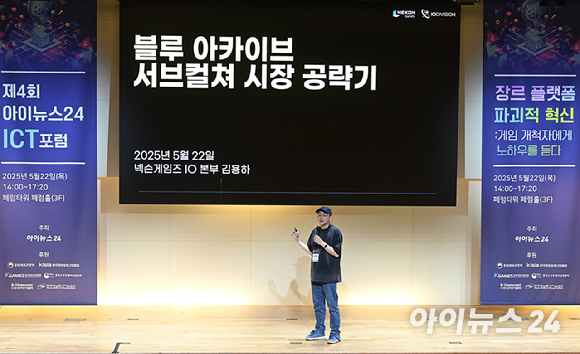  게임 개척자에게 노하우를 듣다' 라는 주제로 22일 오후 서울 중구 페럼타워 페럼홀에서 열렸다.김용하 넥슨게임즈 IO본부 본부장이 기조강연을 하고 있다. [사진=곽영래 기자]
