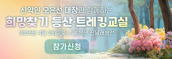 '제13회 희망찾기 등산&middot;트레킹 교실' 이미지 [사진=조이뉴스24 포토DB]