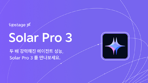 업스테이지는 자체 개발 거대언어모델(LLM) &lsquo;솔라 프로 3&rsquo;를 24일 공개했다. [사진=업스테이지]