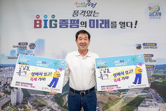 이재영 군수가 청바지와 흰 티를 입고 12~15일 보강천 일원에서 열릴 증평인삼골축제 홍보 챌린지에 참여하고 있다. [사진=증평군]