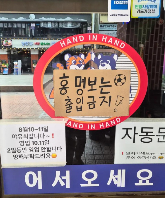 안양의 한 식당에 내걸린 문구. [사진=연합뉴스]