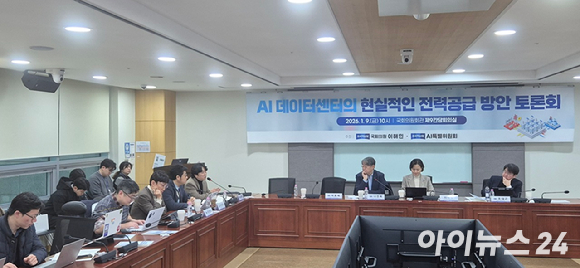 AI 데이터센터 토론회 [사진=서효빈 기자]