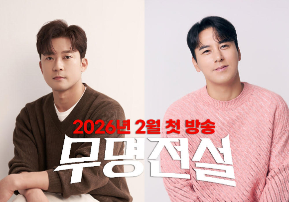 무명전설 [사진=MBN ]