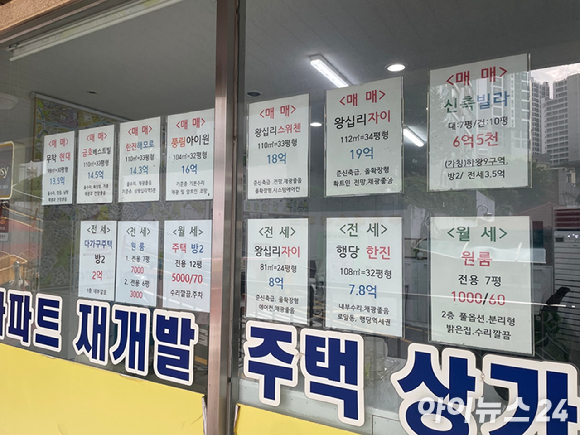 서울 성동구 행당동의 한 공인중개사무소 창문에 주택 매물 안내문이 붙어 있다. [사진=정승필 기자]
