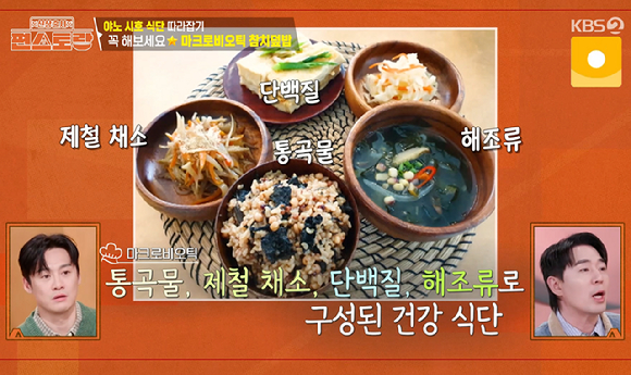 편스토랑 [사진=KBS2]