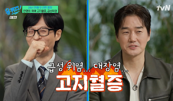 유퀴즈 [사진=tvN]