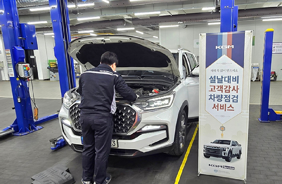 KG모빌리티(이하 KGM)가 설 연휴를 맞아 고향을 찾는 고객들의 안전한 귀성길을 돕기 위해 2026년 설 맞이 차량점검 서비스를 시행한다고 10일 밝혔다. [사진=KG모빌리티]