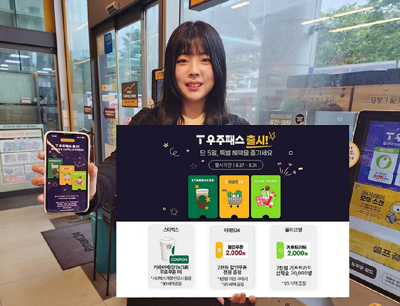 이마트24는 27일부터 31일까지 'T 우주패스' 론칭 프로모션을 진행한다. [사진=이마트24]