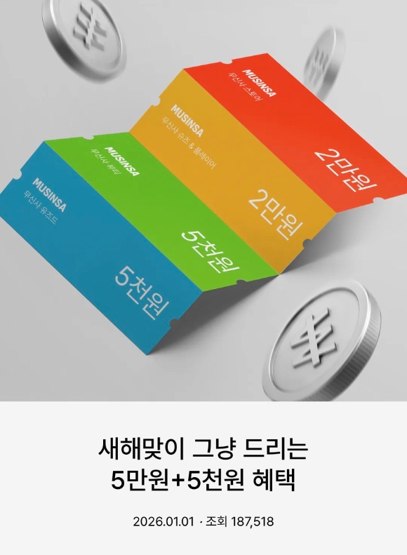 [사진=무신사 어플리케이션]