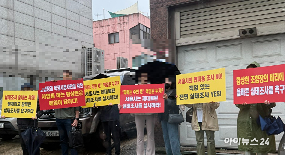 13일 성수1지구 조합 사무실 앞에서 일부 조합원들이 피켓 시위를 벌이고 있다. [사진=독자제공]