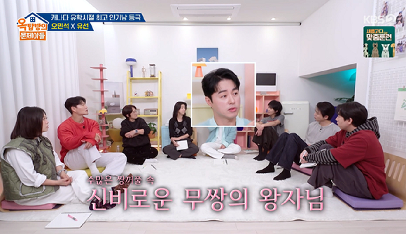 옥문아 [사진=KBS2]