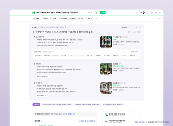 네이버는 통합검색에 생성형 인공지능(AI) 검색 '큐:(Cue:)'를 적용했다고 1일 밝혔다. [사진=네이버]