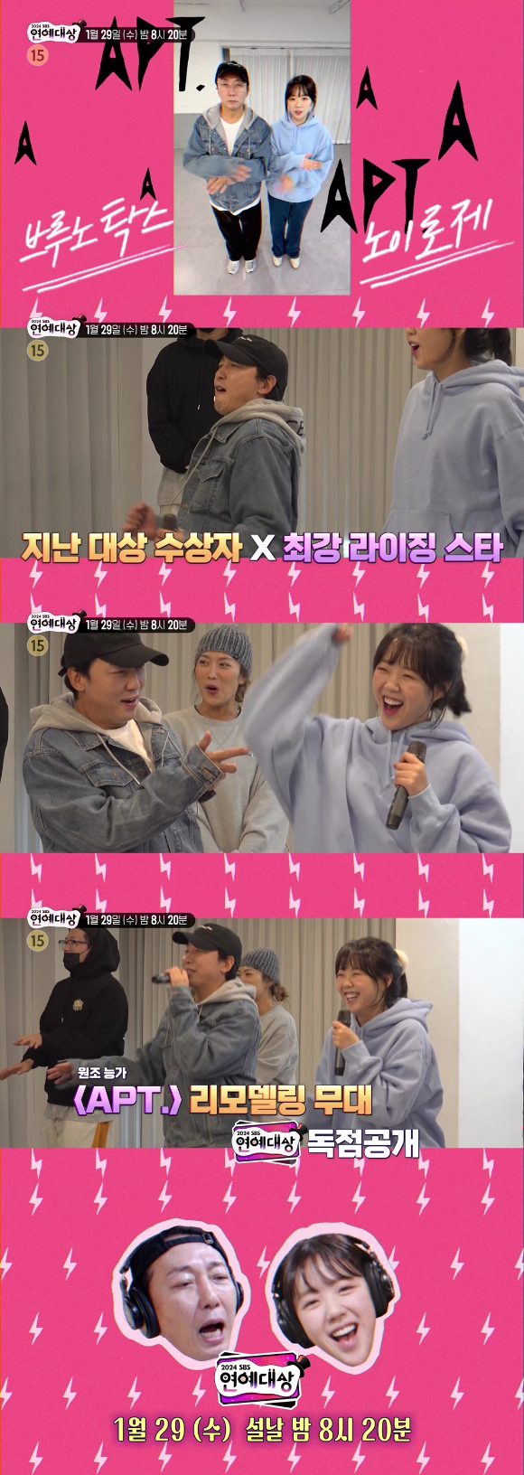 SBS 연예대상 축하무대 관련 영상 갈무리 [사진=SBS]