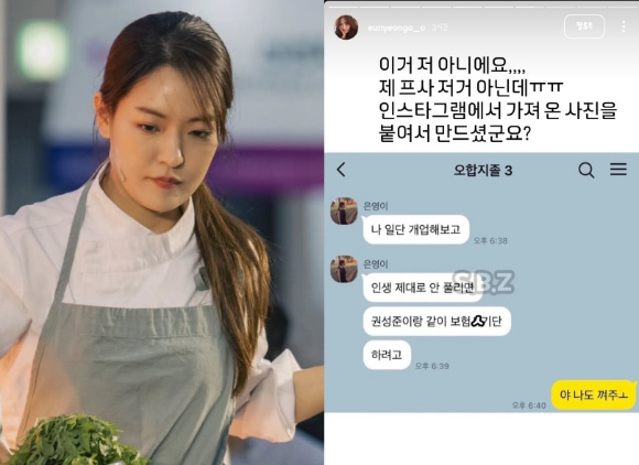 박은영 셰프가 '보험사기'가 언급된 카카오톡 대화에 대해 "자신이 아니다" 라고 해명했다. [사진=박은영 인스타그램]