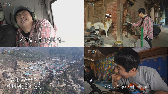 '태계일주4' [사진=MBC]