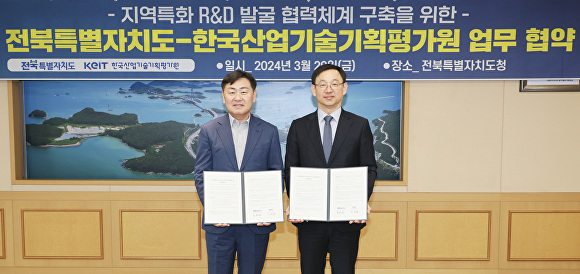 전북자치도와 한국산업기술기획평가원이 업무협약을 맺었다. [사진=전북자치도 ]