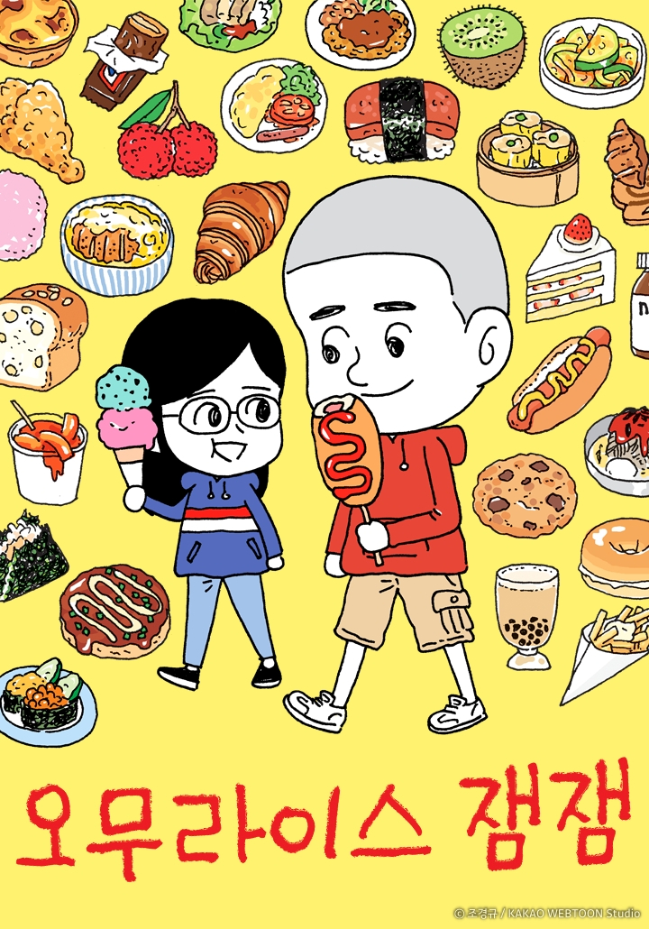 네이버웹툰 '샤MONEY즘' 표지 [사진=네이버웹툰]