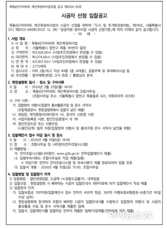 목동 14단지 앞 현대건설이 보낸 현수막이 걸려있다. 14단지는 다른 구역들과 마찬가지로 현재 정비구역지정이 완료돼 시공사 선정 국면에 진입, 최고 49층, 약 5181가구 규모의 대단지로 조성될 예정이다. [사진=김민지 기자]