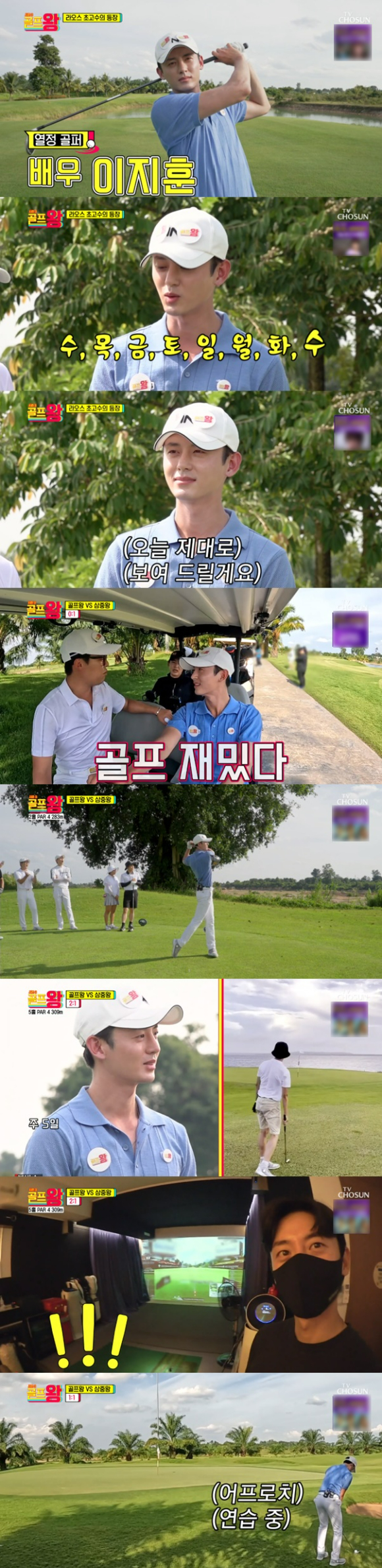 TV조선 '골프왕3' 이지훈이 놀라운 실력을 발휘했다. [사진=TV조선]