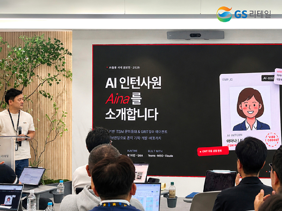 GS리테일이 현장 중심의 AI 전환(AX)을 위해 지난 6일 서울 역삼 GS타워에서 AX 현장사례 공유회를 개최했다. [사진=GS리테일]