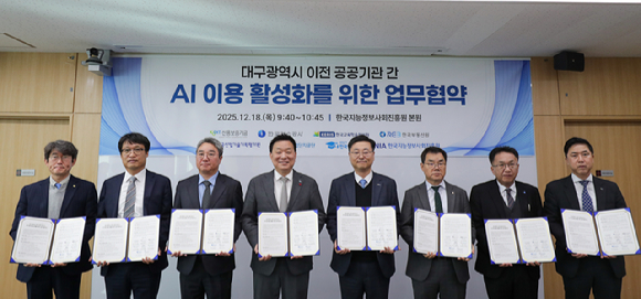 18일 NIA 대구 본원에서 NIA와 대구광역시 이전 7개 공공기관이 AI 협력을 위한 업무협약(MOU)을 체결한뒤 기념 촬영하고 있다. [사진=NIA]