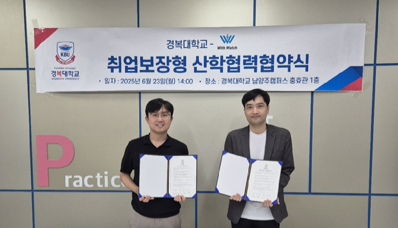 경복대학교 반려동물보건학과가 지난 23일 위드와치와 산학협력을 위한 MOU를 체결했다 [사진=경복대학교]