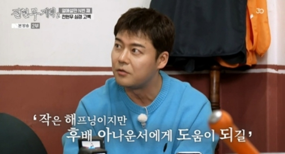 전현무계획2 [사진=MBN]