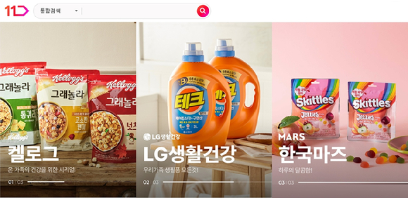 11번가 5월 슈팅데이 할인 품목. [사진=11번가]