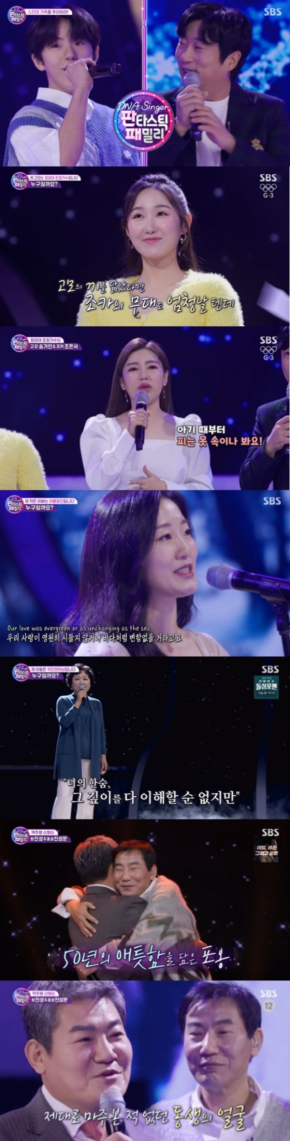 '판타스틱 패밀리' 방송 화면 [사진=SBS]