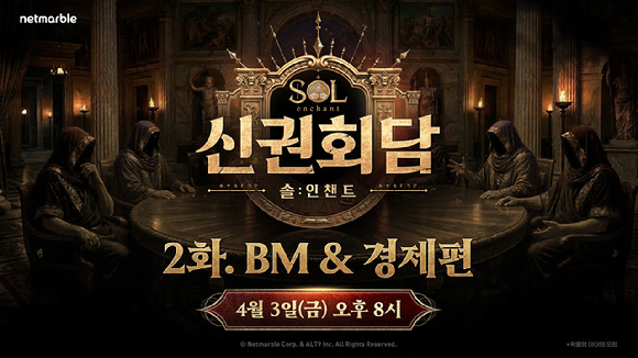 넷마블, '솔: 인챈트' 라이브 방송 '신권회담' 2화 3일 공개