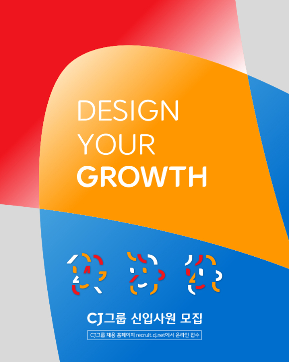 CJ그룹이 2023년도 하반기 신입사원 채용에 나섯다. 사진은 CJ그룹 2023 하반기 신입사원 채용 안내 포스터. [사진=CJ그룹]