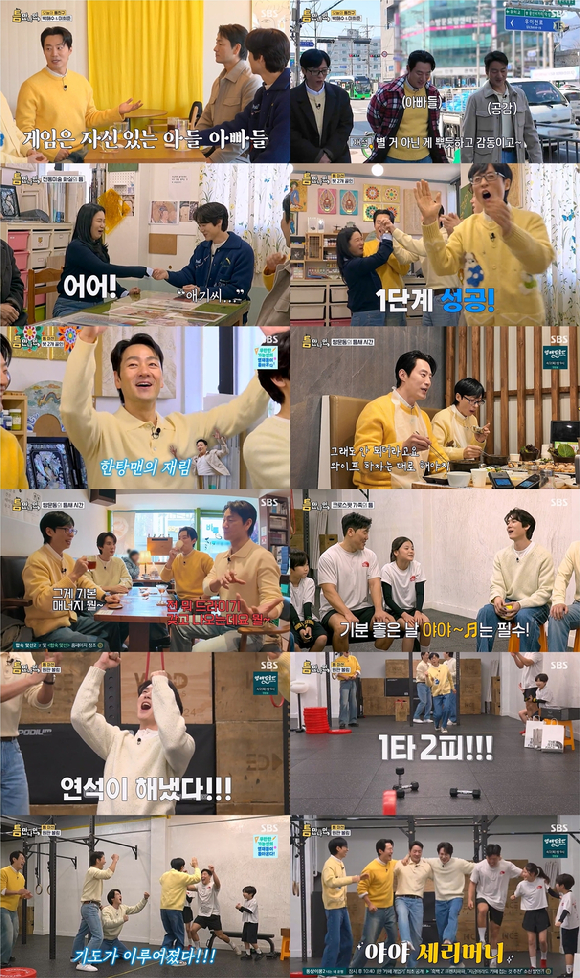 '틈만 나면' 방송 화면 갈무리 [사진=SBS]