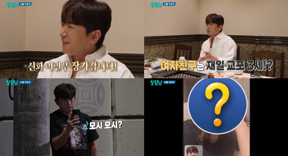살림하는 남자들2 이민우 [사진=KBS ]