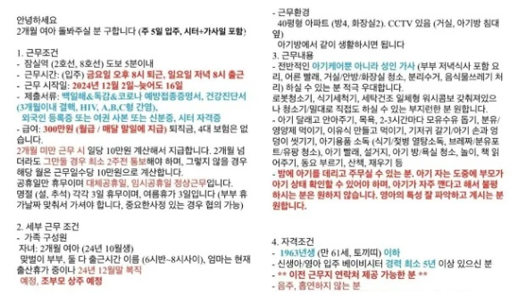 최근 당근마켓에 올라온 입주 도우미 공고가 논란을 빚고 있다. 사진은 당근마켓에 올라온 해당 구인공고. [사진=온라인 플랫폼 당근마켓 ]