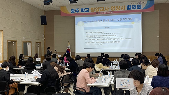 충주교육지원청은 20일 지역 유·초·중·고 및 특수학교 영양교사·영양사 60명을 대상으로 협의회를 개최했다. [사진=충주교육지원청]