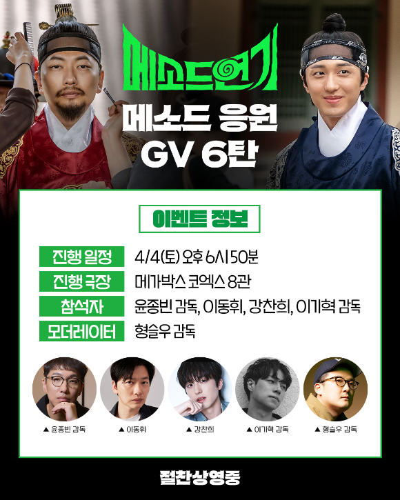 '메소드연기' 이병헌 감독 GV [사진=㈜바이포엠스튜디오]