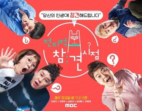 전지적 참견 시점 [사진=MBC]