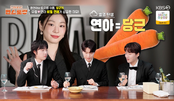 편스토랑 [사진=KBS2]