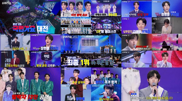 무명전설 [사진=MBN ]