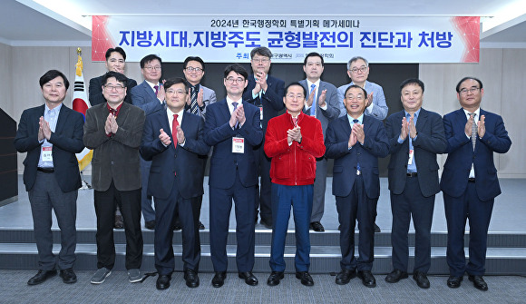 대구시와 한국행정학회의 특별세미나 참석자들이 기념촬영을 하고 있다 [사진=대구시]