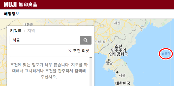 무지코리아는 동해를 일본해로 표기하는 구글 재팬의 지도를 사용하고 있는 것으로 드러났다. [사진=무인양품 홈페이지]