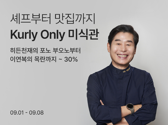 컬리는 대표 셰프들의 RMR 상품을 모은 '미식관'을 오픈했다. [사진=컬리]
