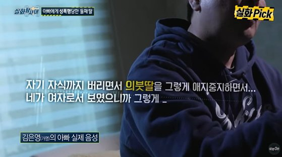 실제 A씨가 은영 양에게 보낸 메시지 [사진=MBC '실화탐사대']