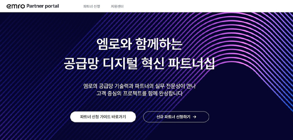 엠로 파트너 포털 사이트. [사진=엠로]