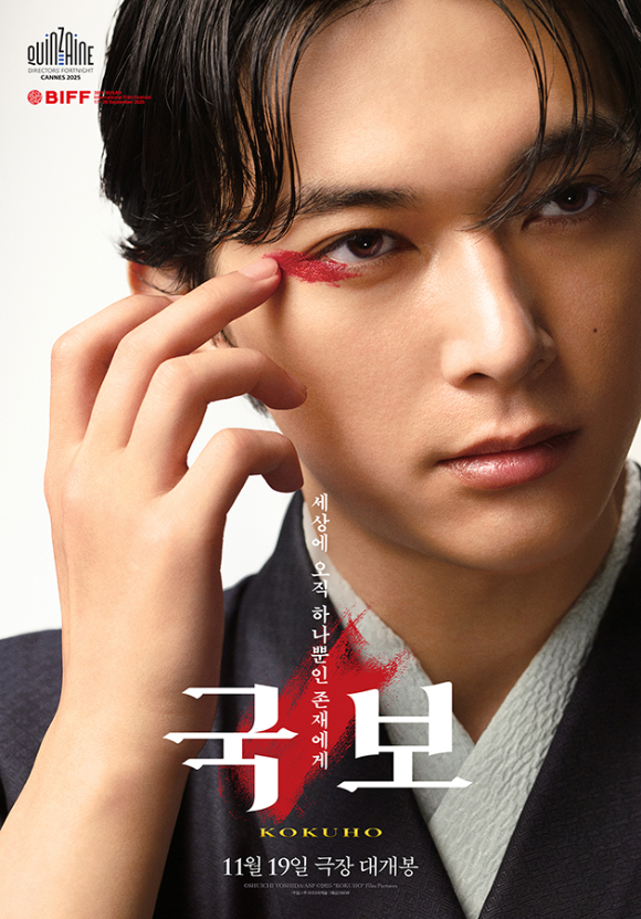 '국보' 포스터. [사진=(주)NEW]