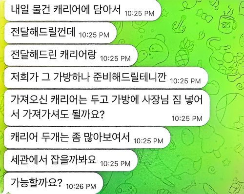 대마 밀수책이 현지 마약사범과 나눈 메시지 [사진=서울경찰청 마약범죄수사대]