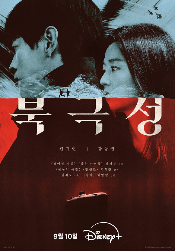 '북극성' 포스터 [사진=월트디즈니 컴퍼니 코리아]