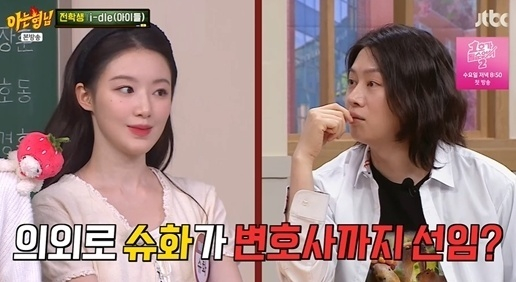 아는 형님 [사진=JTBC]